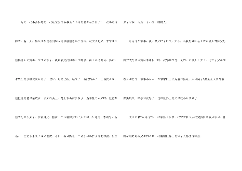 八年级水浒传读后感8篇_第3页