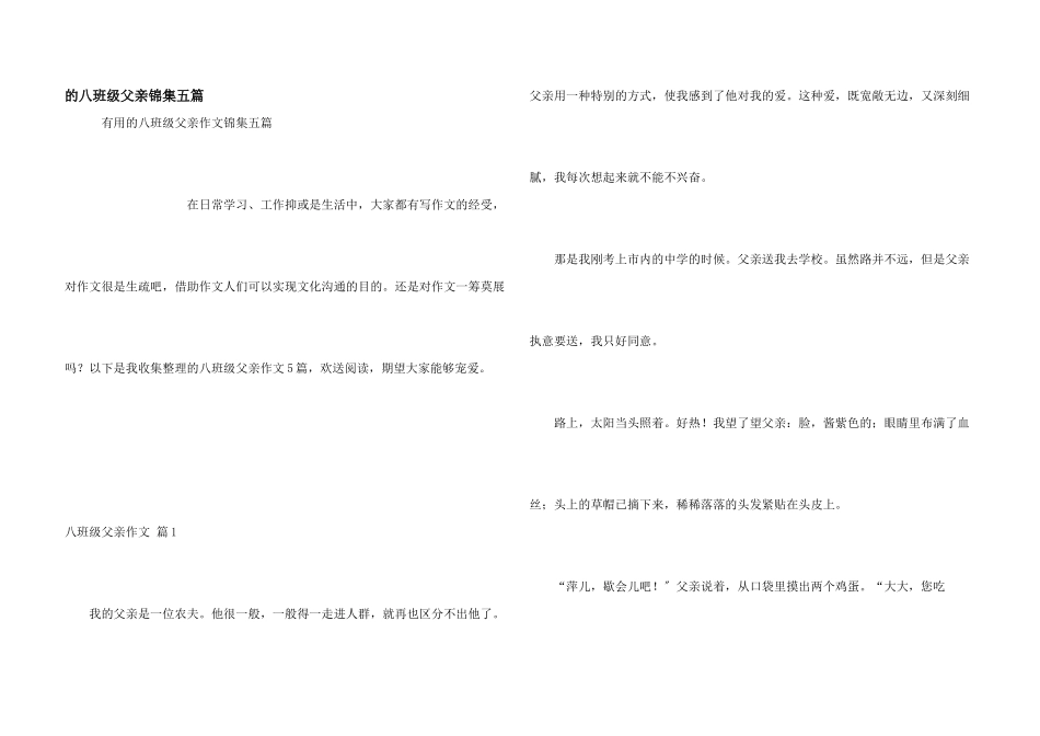 八年级父亲锦集五篇_第1页