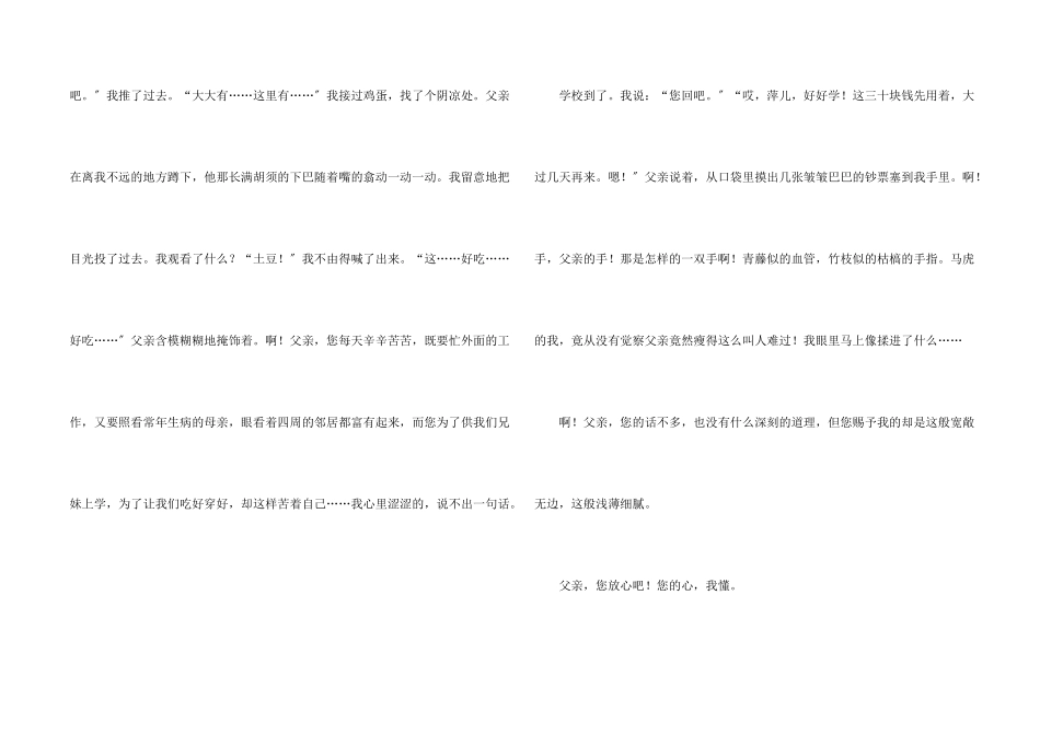 八年级父亲锦集五篇_第2页