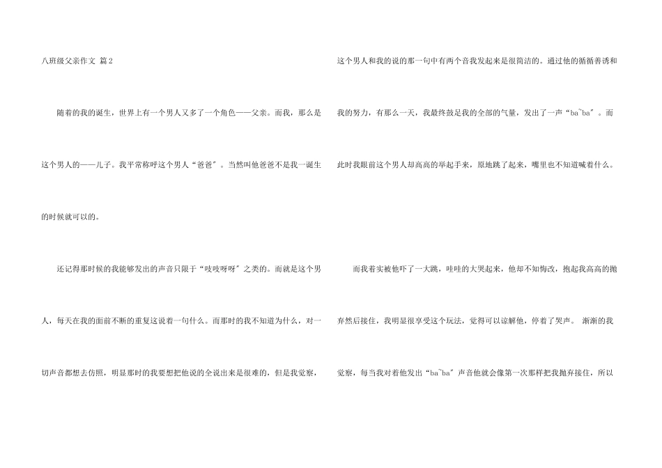 八年级父亲锦集五篇_第3页