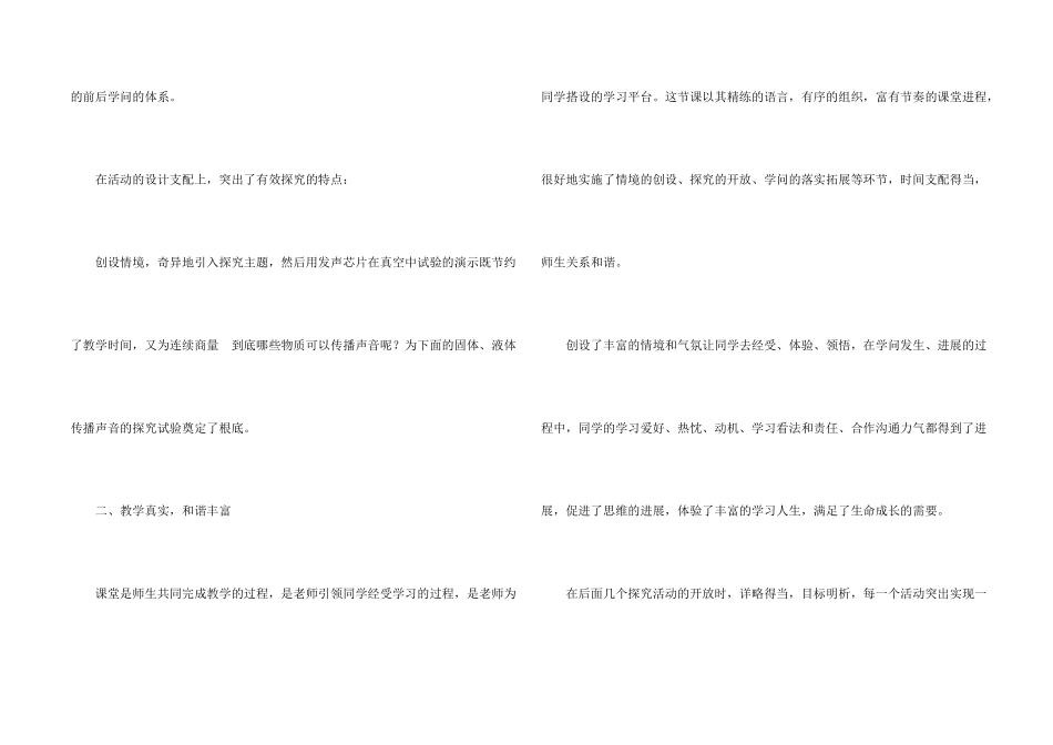 八年级物理《声音产生和传播》听课报告_第2页
