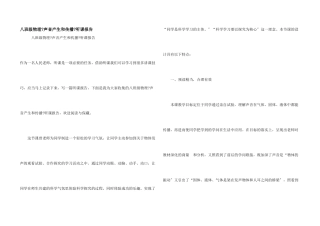 八年级物理《声音产生和传播》听课报告