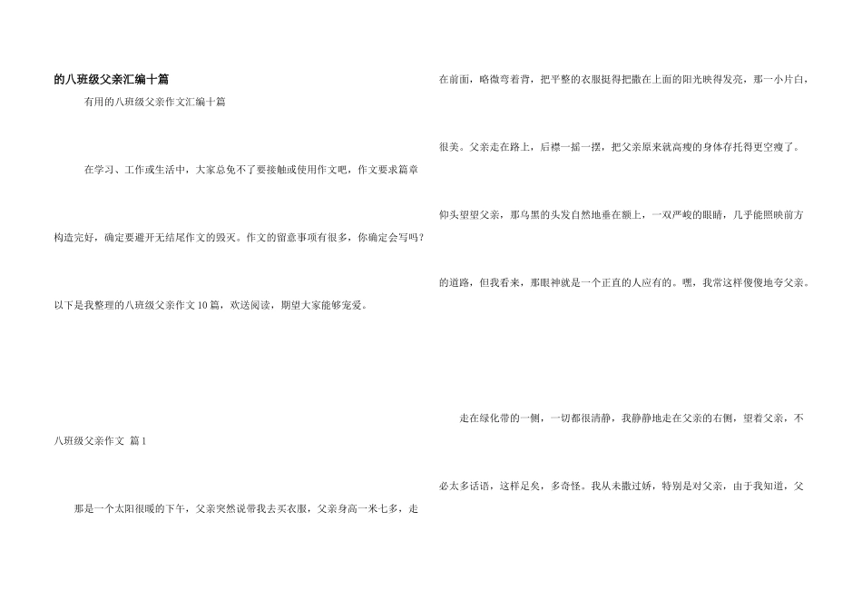 八年级父亲汇编十篇_第1页