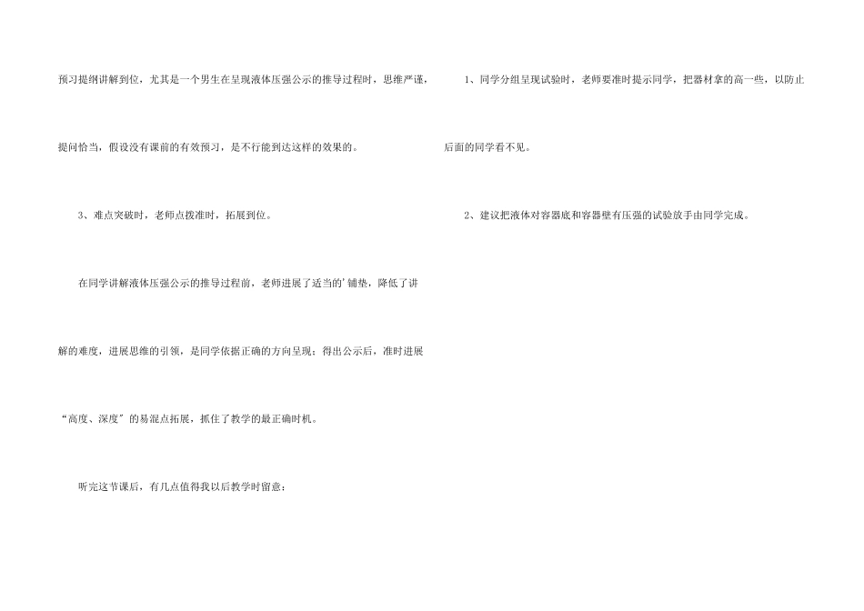 八年级物理《液体压强》听课报告_第2页