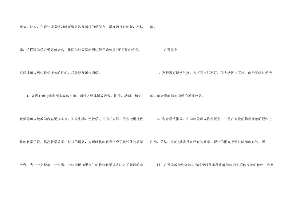 八年级物理上册每节教学反思_第2页