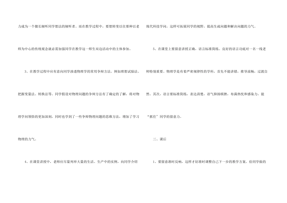 八年级物理上册每节教学反思_第3页