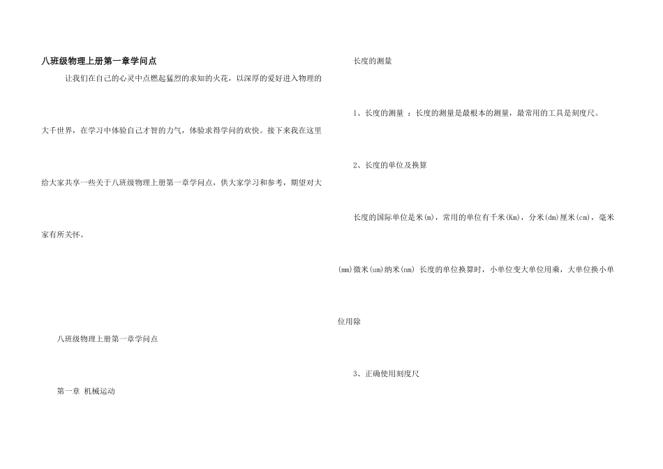 八年级物理上册第一章知识点_第1页