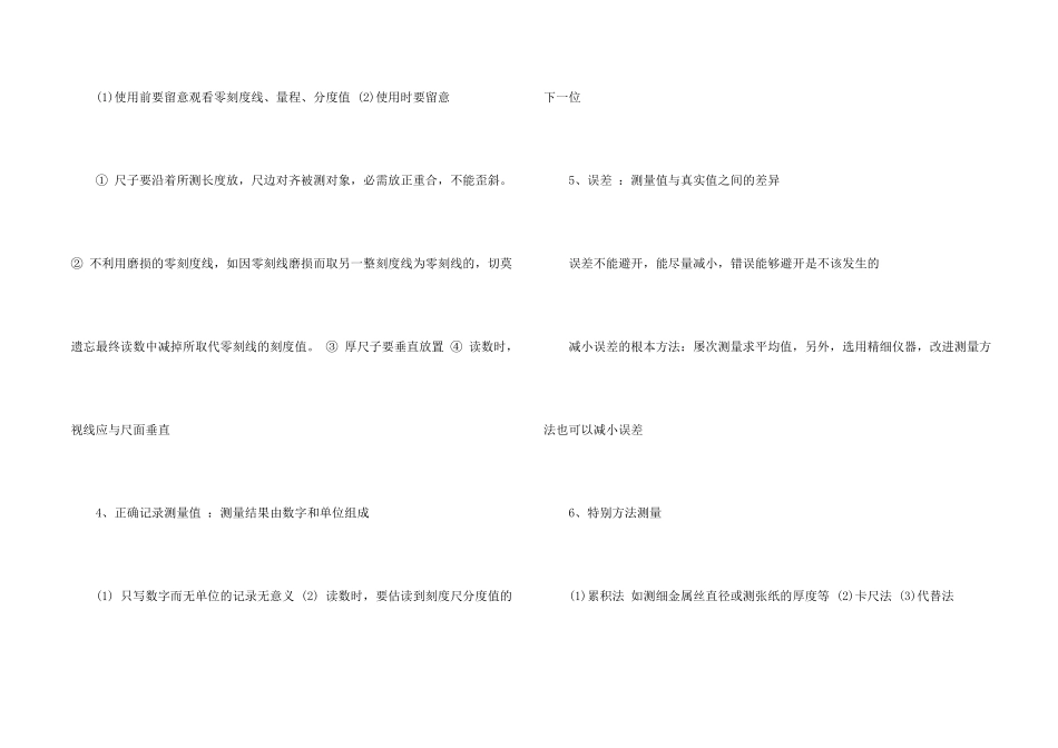 八年级物理上册第一章知识点_第2页