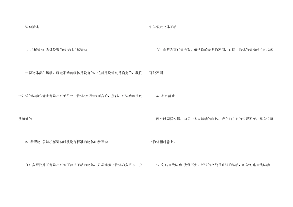 八年级物理上册第一章知识点_第3页
