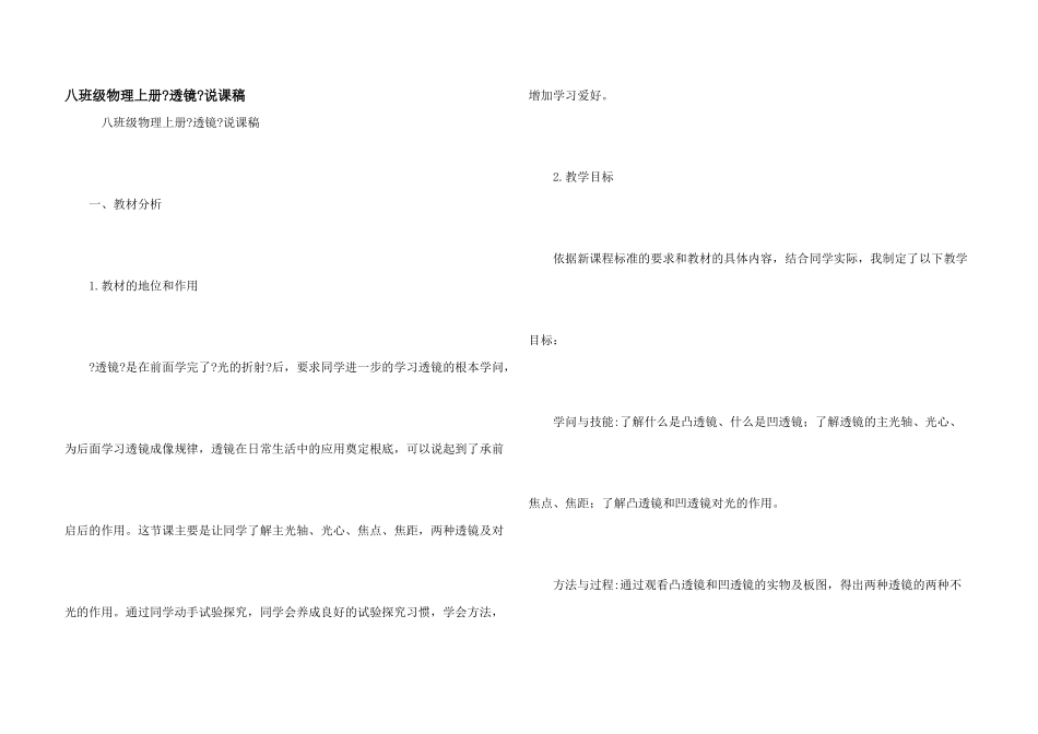 八年级物理上册《透镜》说课稿_第1页