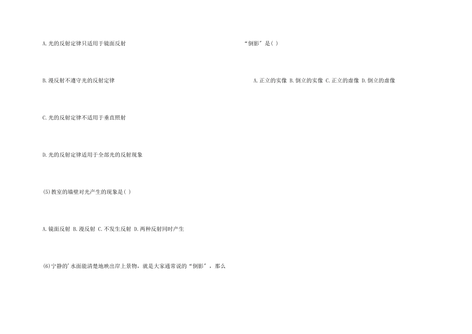 八年级物理上册光学选择题_第2页
