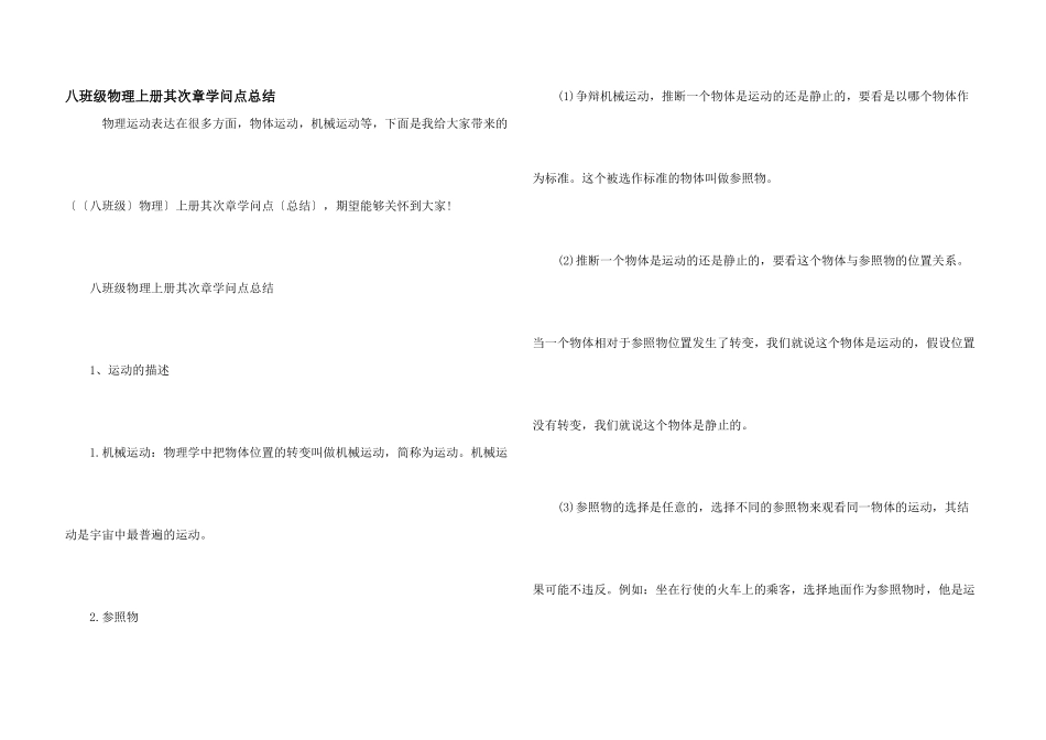 八年级物理上册第二章知识点总结_第1页