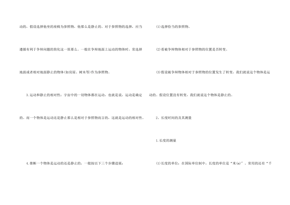 八年级物理上册第二章知识点总结_第2页