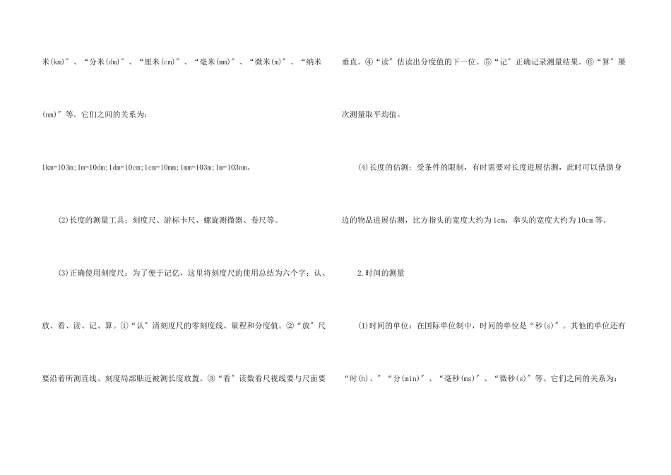 八年级物理上册第二章知识点总结_第3页