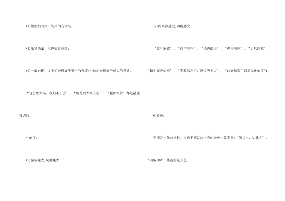 八年级物理上册重要知识点汇总(2)_第2页