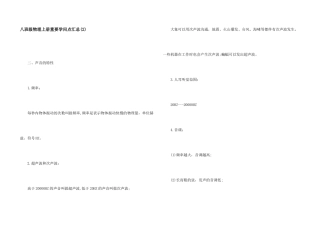 八年级物理上册重要知识点汇总(2)