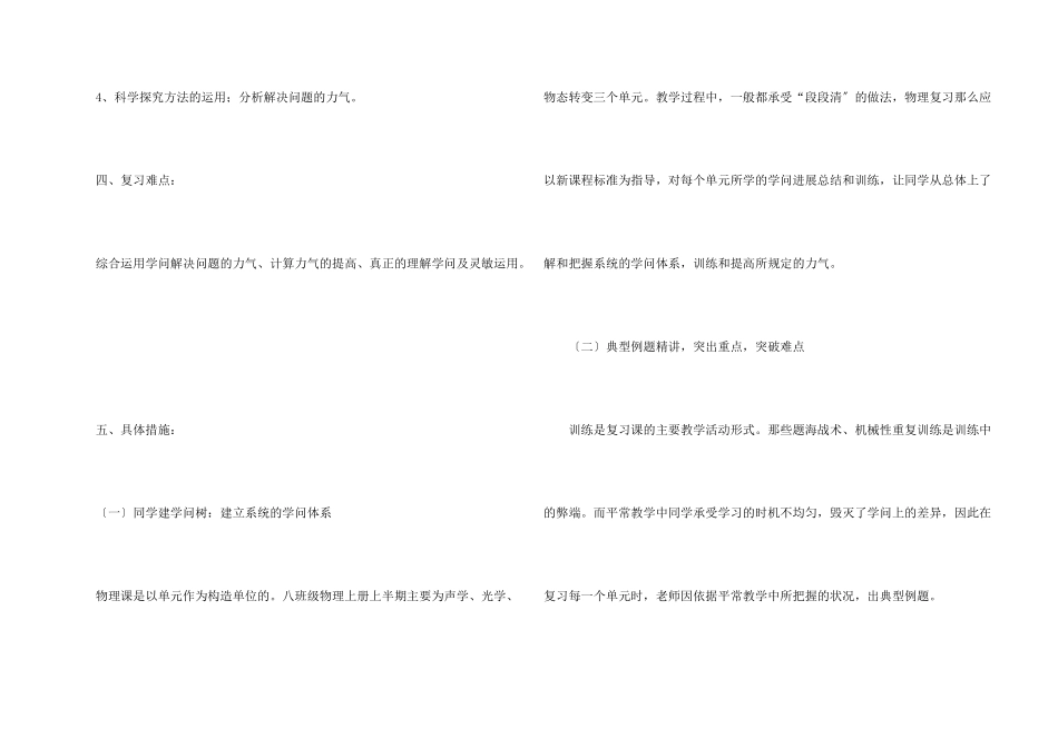 八年级物理上册期中复习计划_第2页