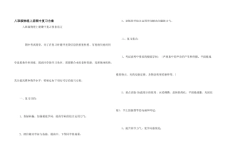 八年级物理上册期中复习计划