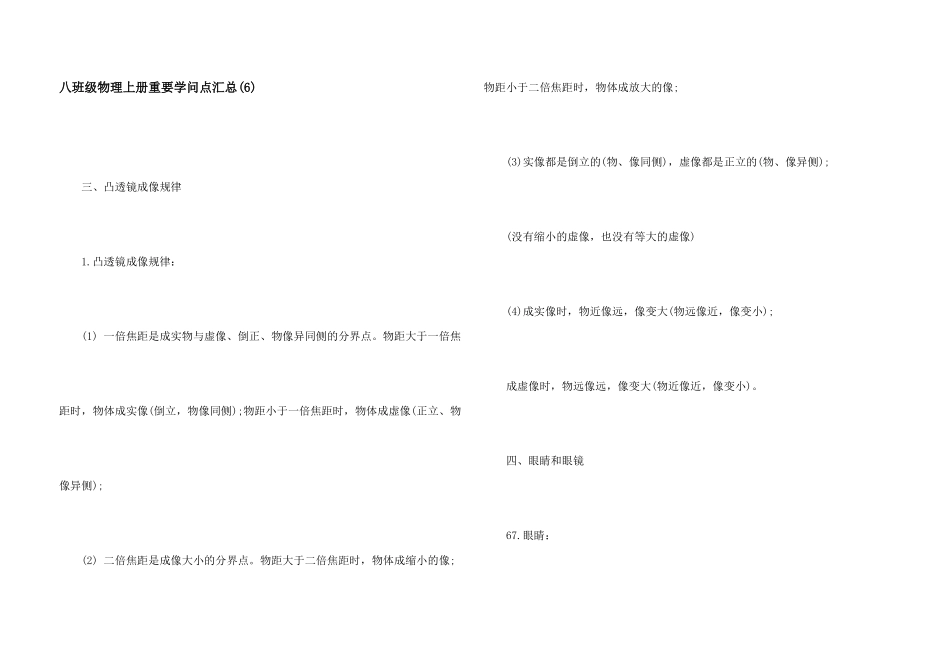 八年级物理上册重要知识点汇总_第1页
