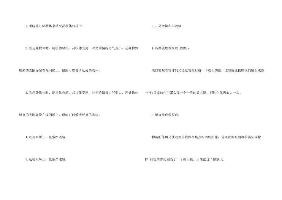 八年级物理上册重要知识点汇总_第2页
