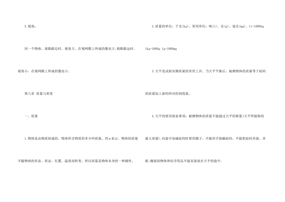 八年级物理上册重要知识点汇总_第3页