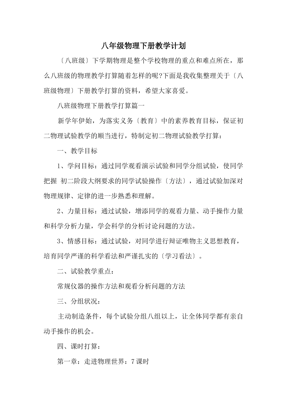 八年级物理下册教学计划_第1页