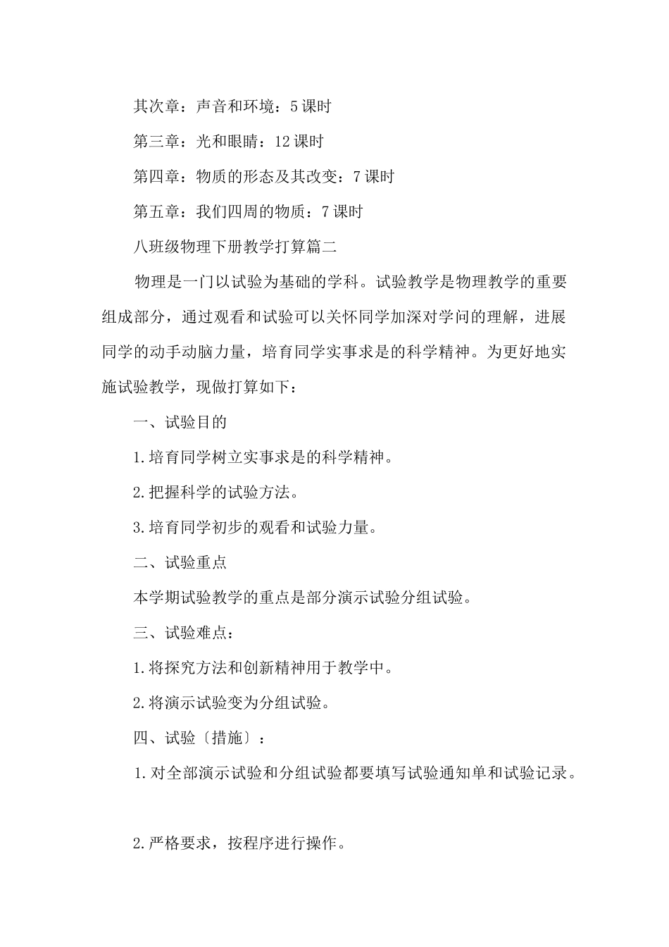 八年级物理下册教学计划_第2页