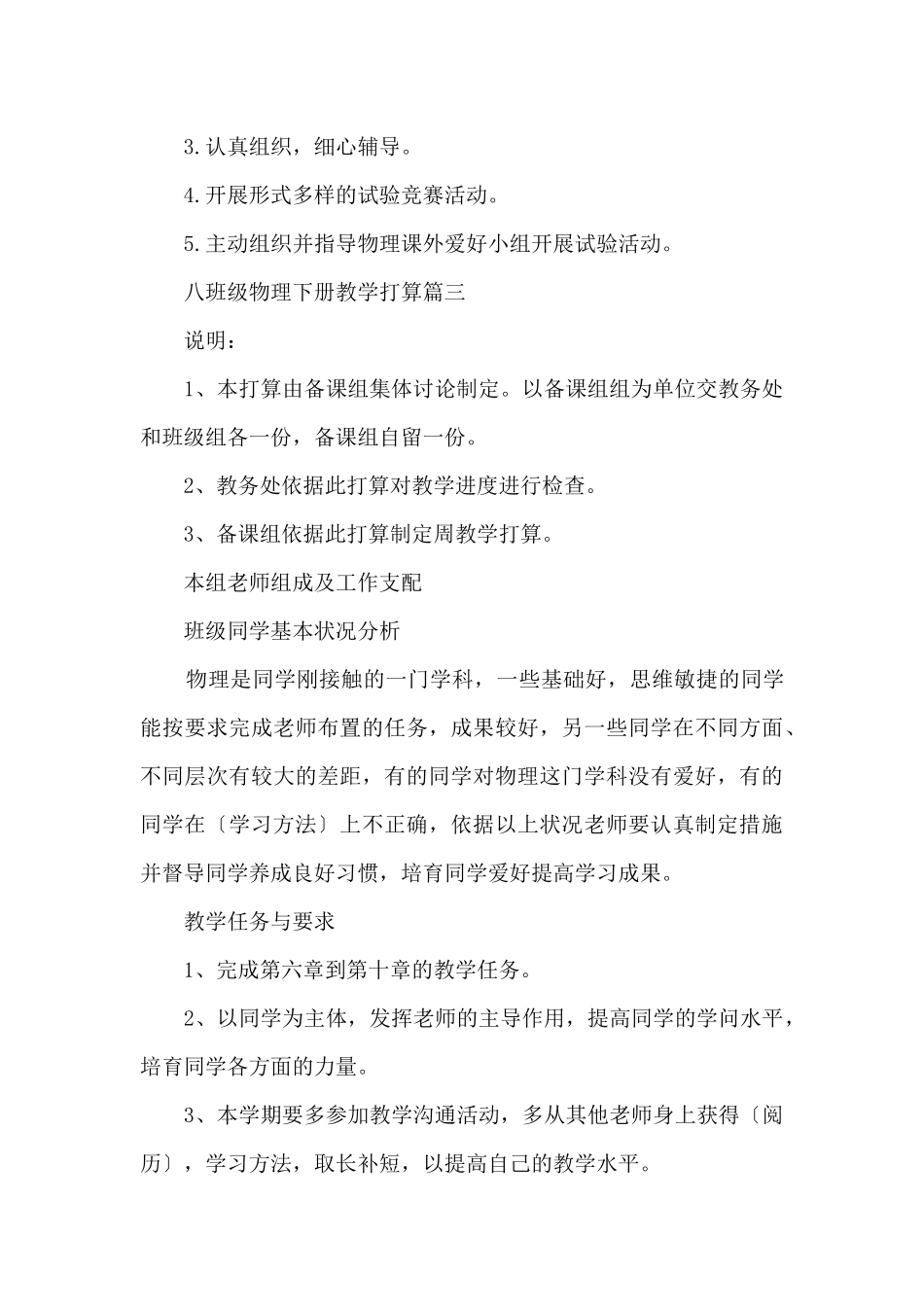 八年级物理下册教学计划_第3页