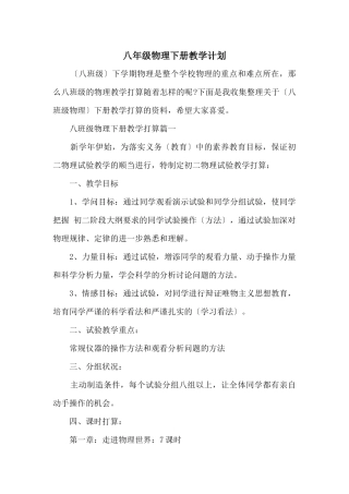 八年级物理下册教学计划