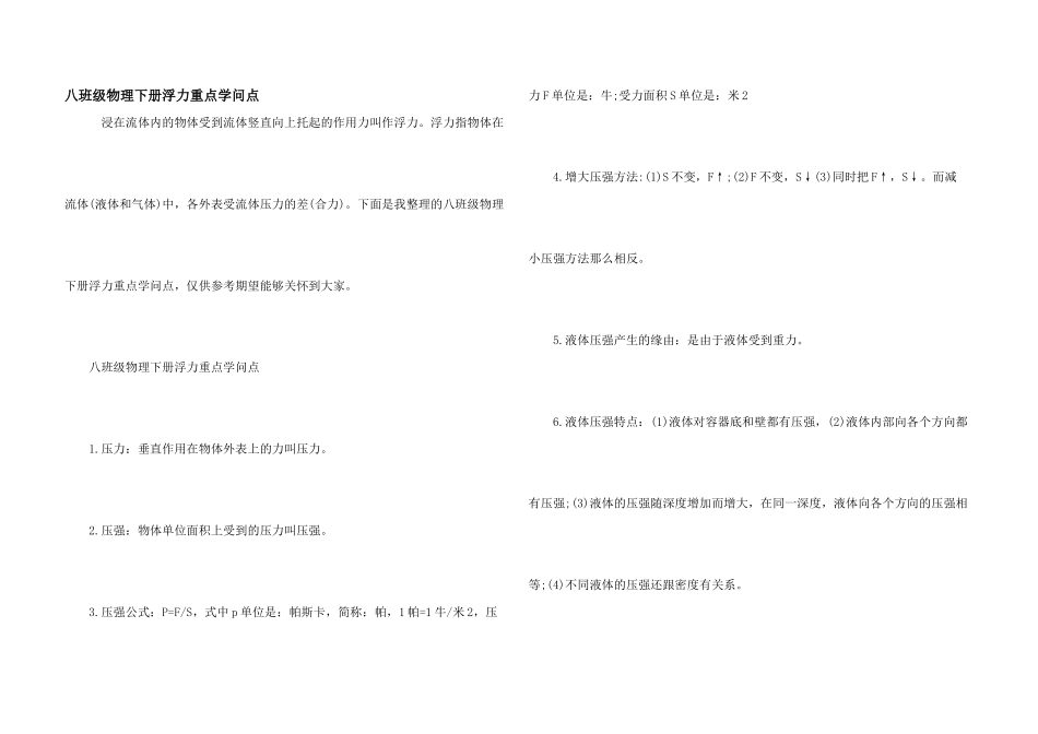 八年级物理下册浮力重点知识点_第1页