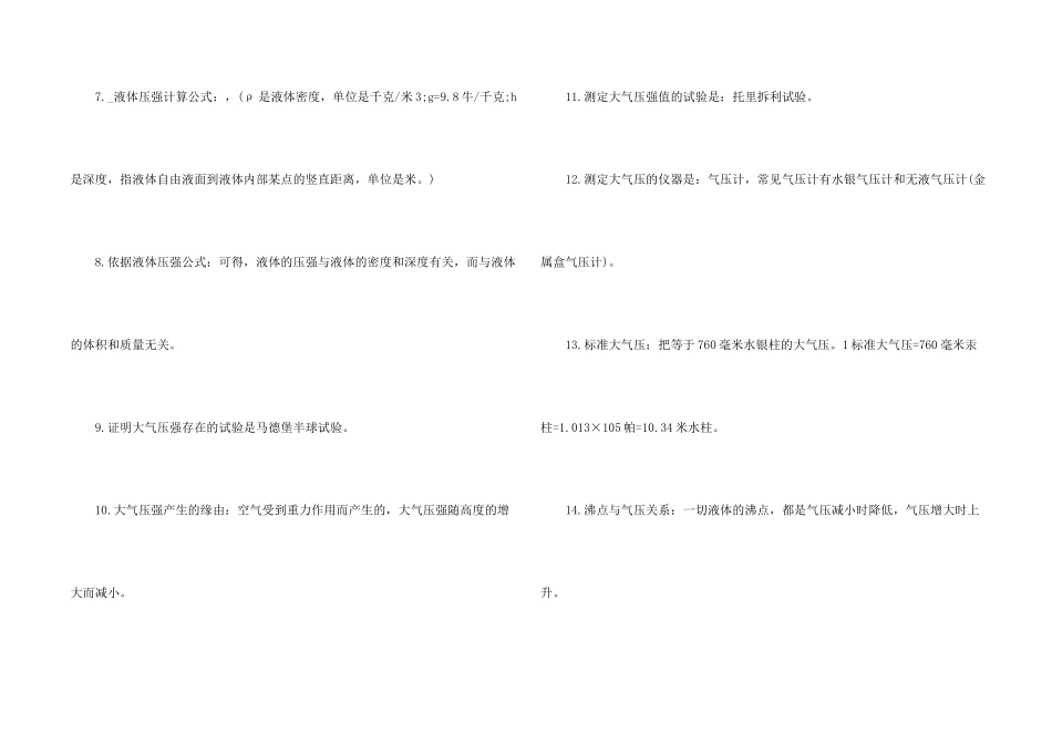 八年级物理下册浮力重点知识点_第2页