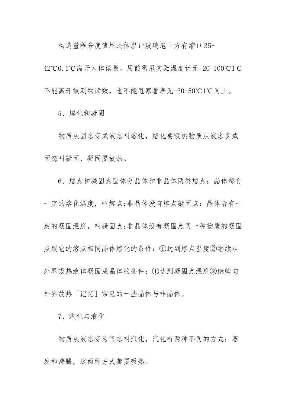 八年级物理上册物态变化与温度-北师大版八年级上册物理《物态变化温度》的知识点_第2页