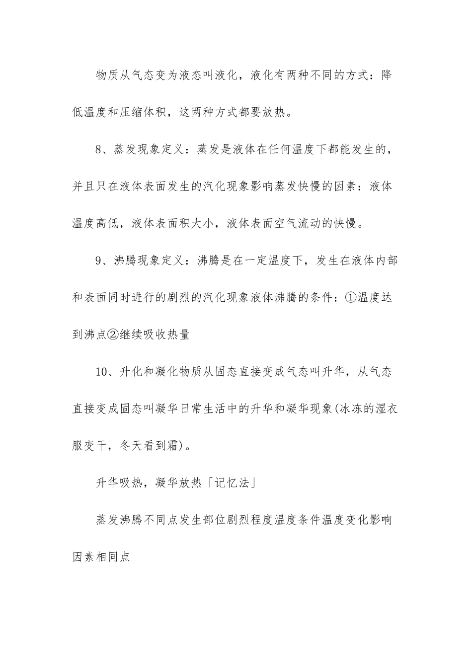 八年级物理上册物态变化与温度-北师大版八年级上册物理《物态变化温度》的知识点_第3页