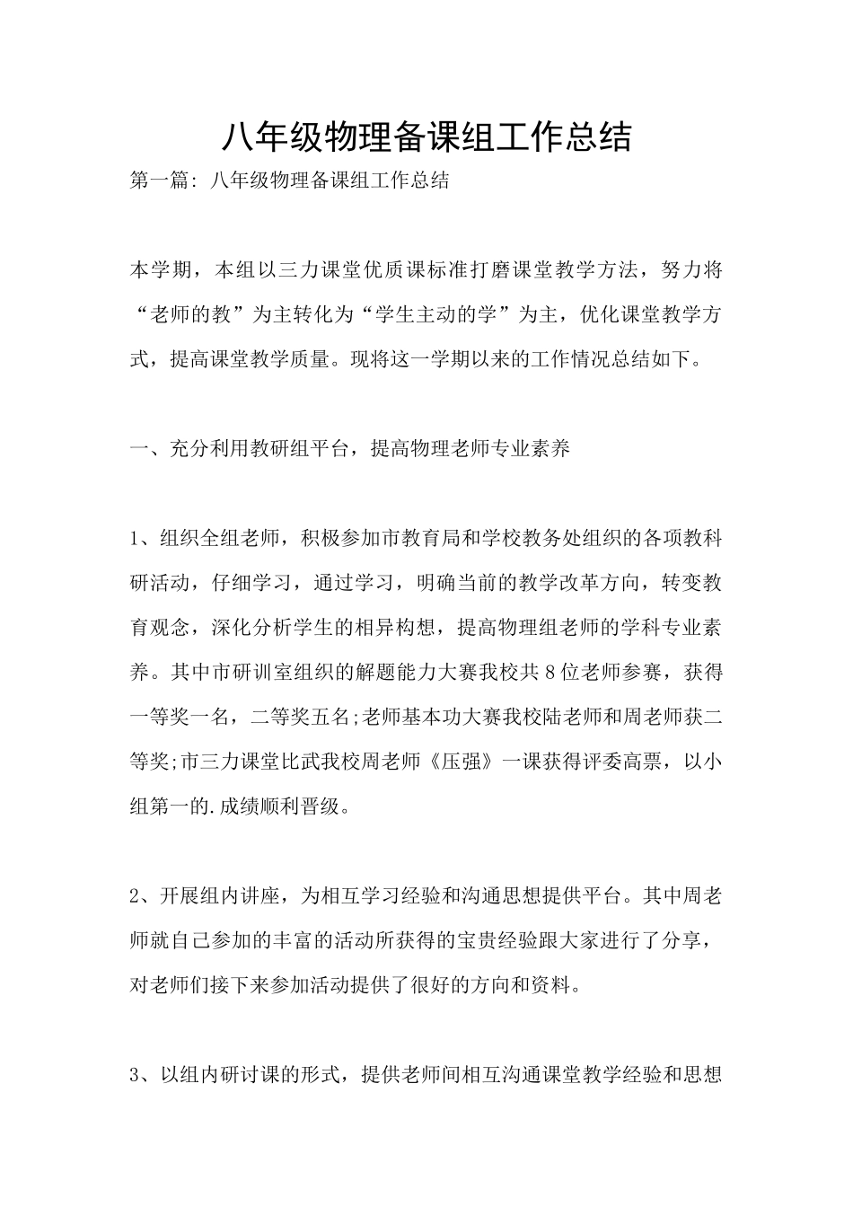 八年级物理备课组工作总结_第1页