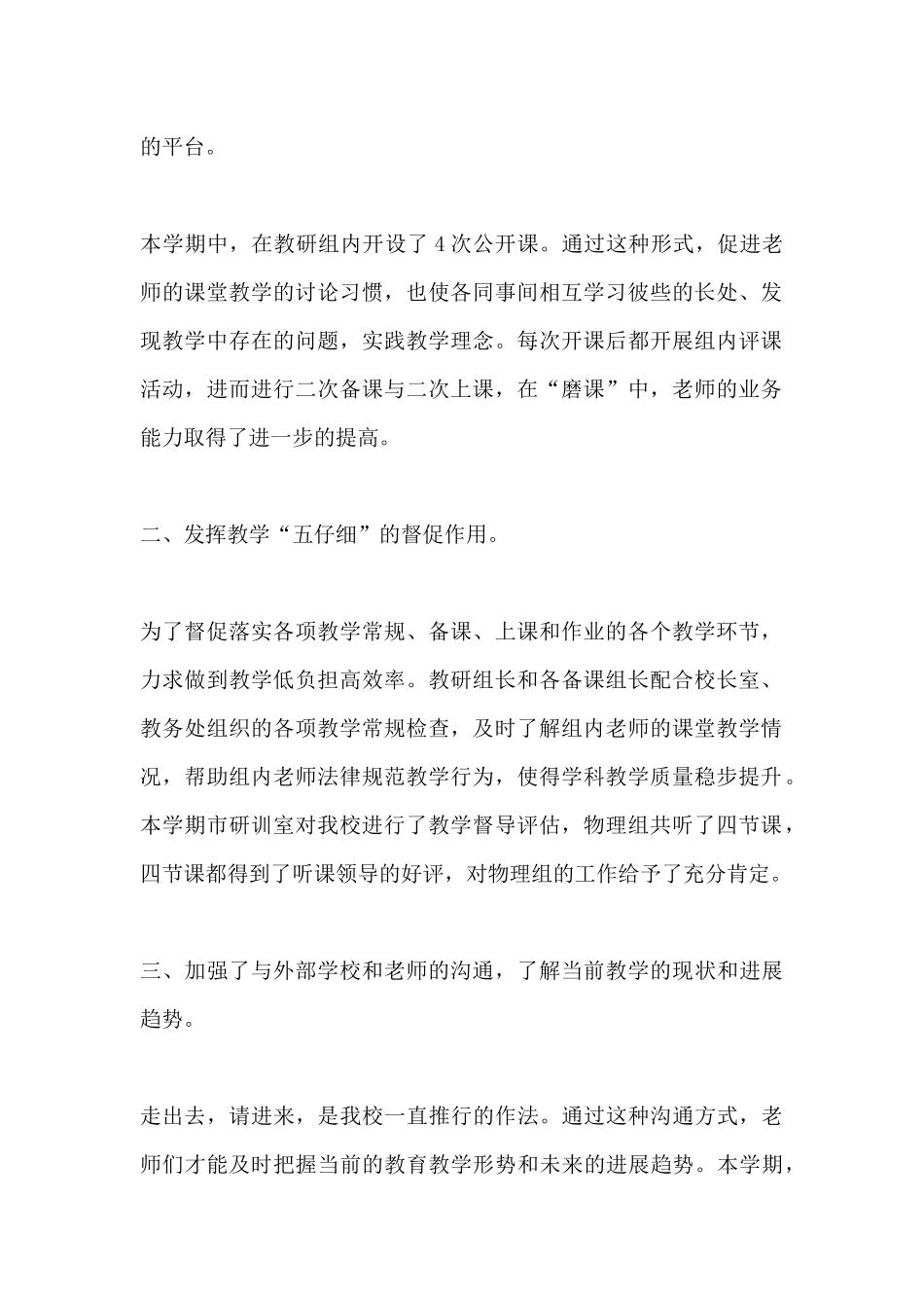 八年级物理备课组工作总结_第2页