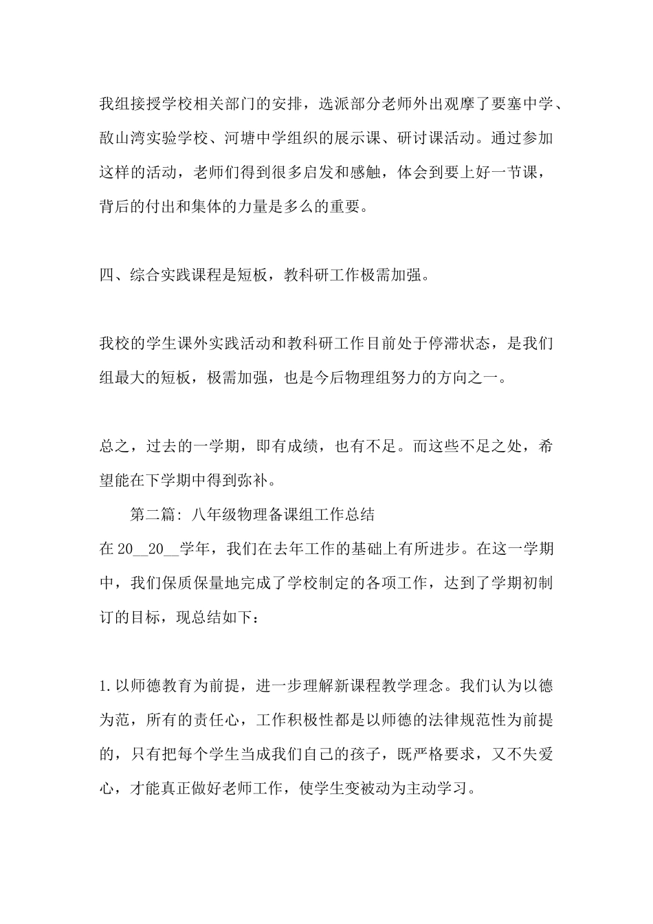 八年级物理备课组工作总结_第3页