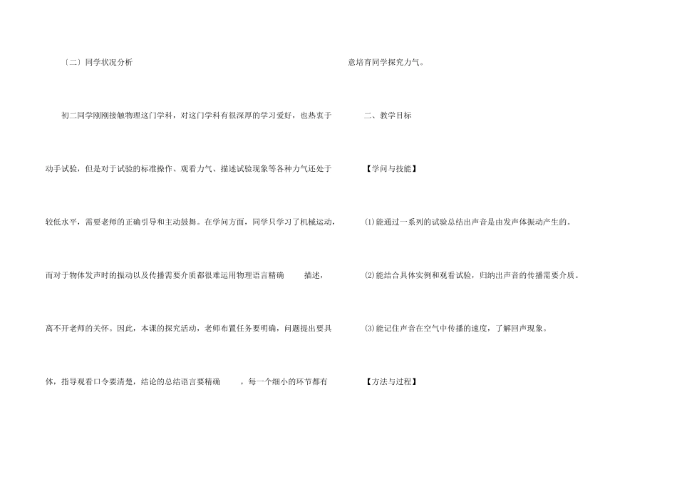八年级物理教学计划3篇_第2页