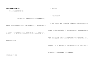 八年级物理教学计划3篇