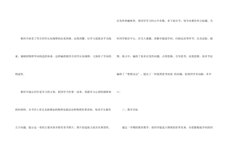 八年级物理教学计划六篇_第2页