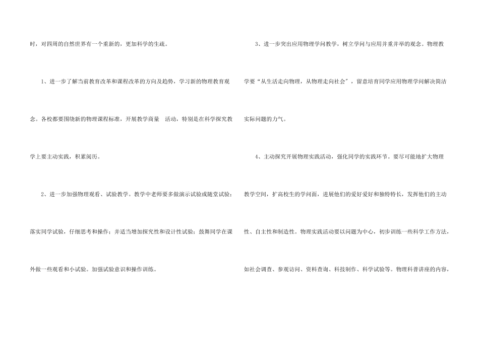 八年级物理教学计划六篇_第3页