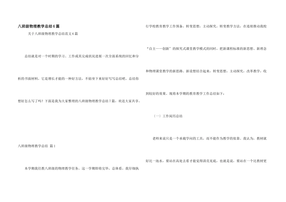 八年级物理教学总结6篇_第1页