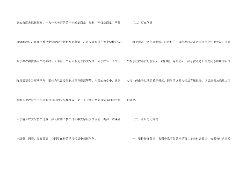 八年级物理教学总结6篇_第2页