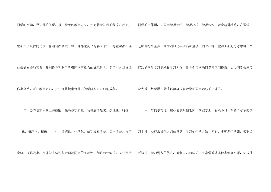 八年级物理教学总结6篇_第3页