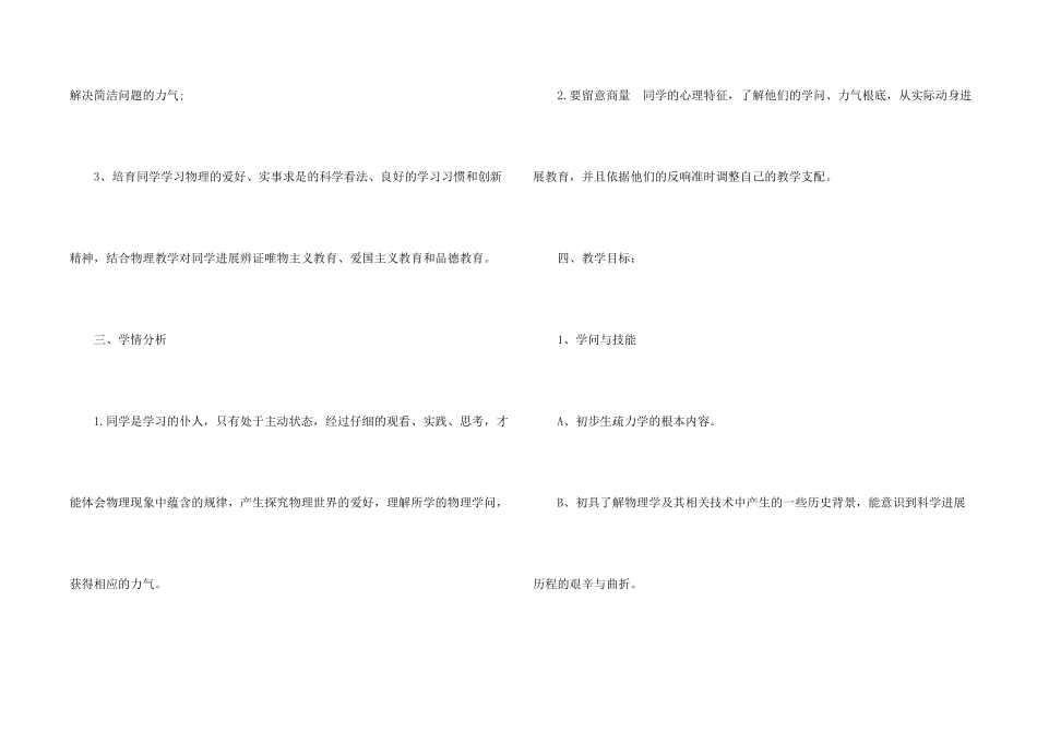 八年级物理教学计划三篇_第2页