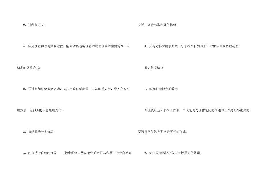 八年级物理教学计划三篇_第3页
