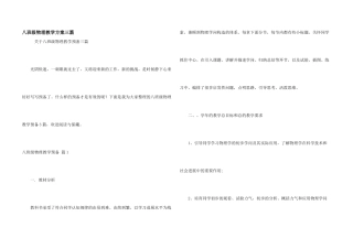 八年级物理教学计划三篇