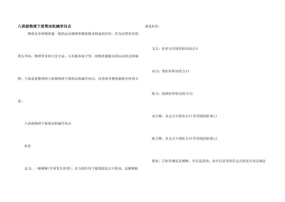 八年级物理下册简单机械知识点_第1页