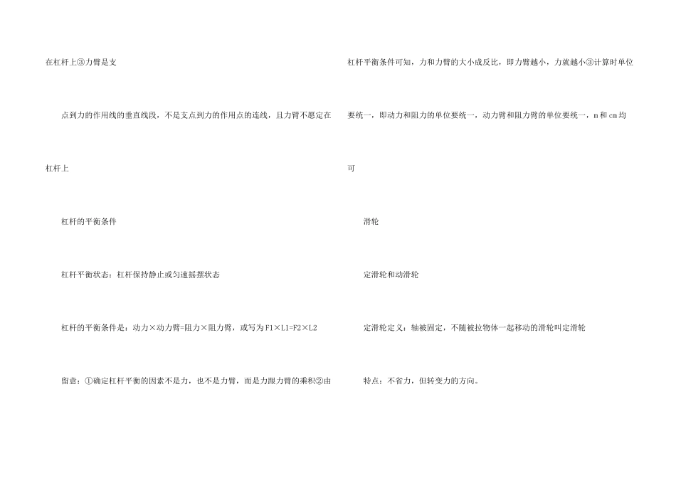 八年级物理下册简单机械知识点_第2页