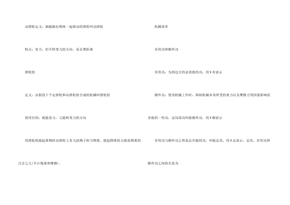 八年级物理下册简单机械知识点_第3页