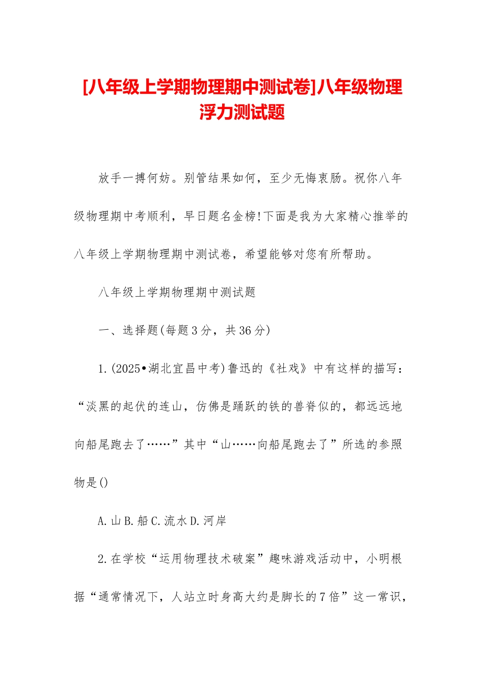 八年级物理浮力测试题_第1页